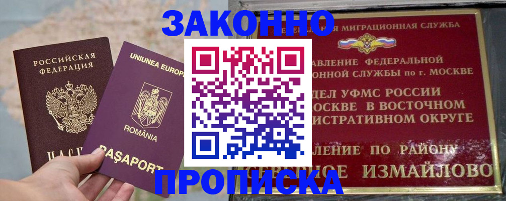 прописка для работы в Старой Купавне