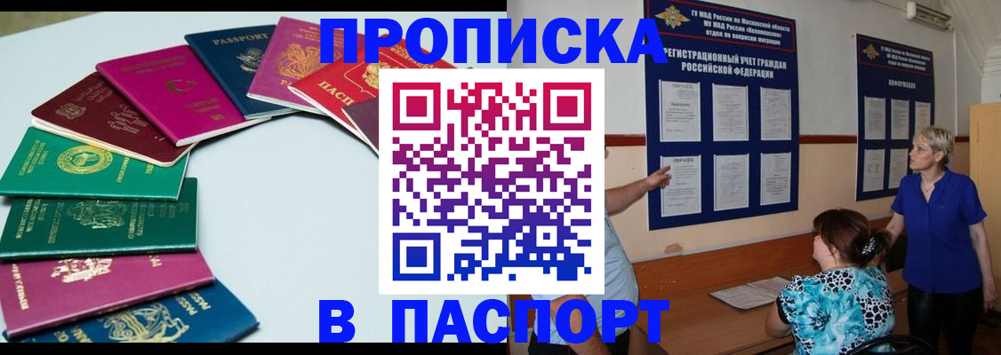 временная регистрация купить в Старой Купавне