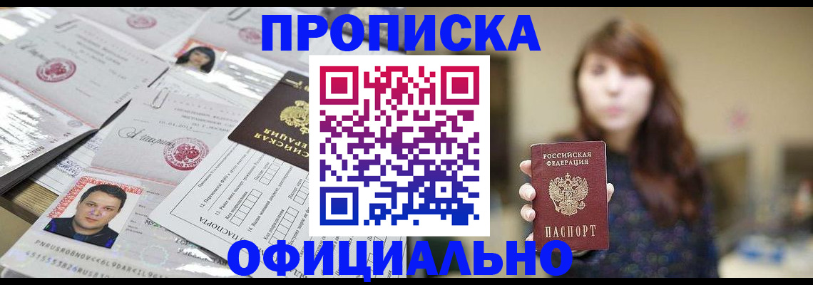 прописка гарантия в Старой Купавне