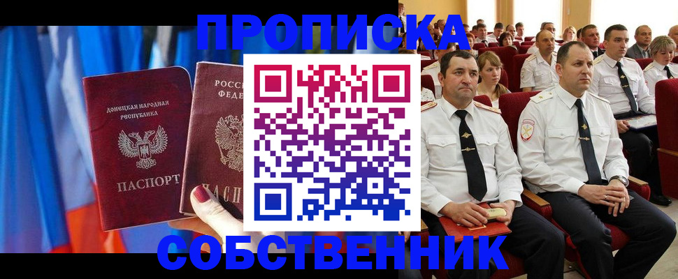 прописка 2025 в Старой Купавне