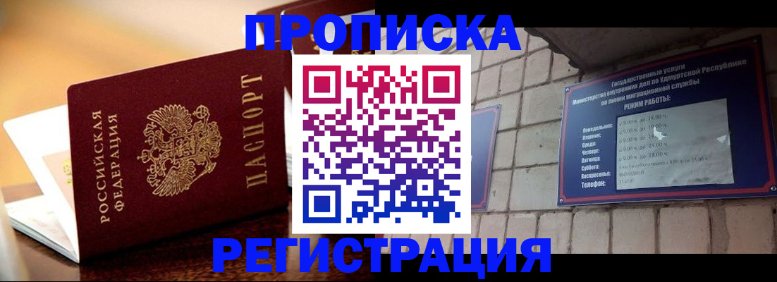 временная регистрация в Старой Купавне