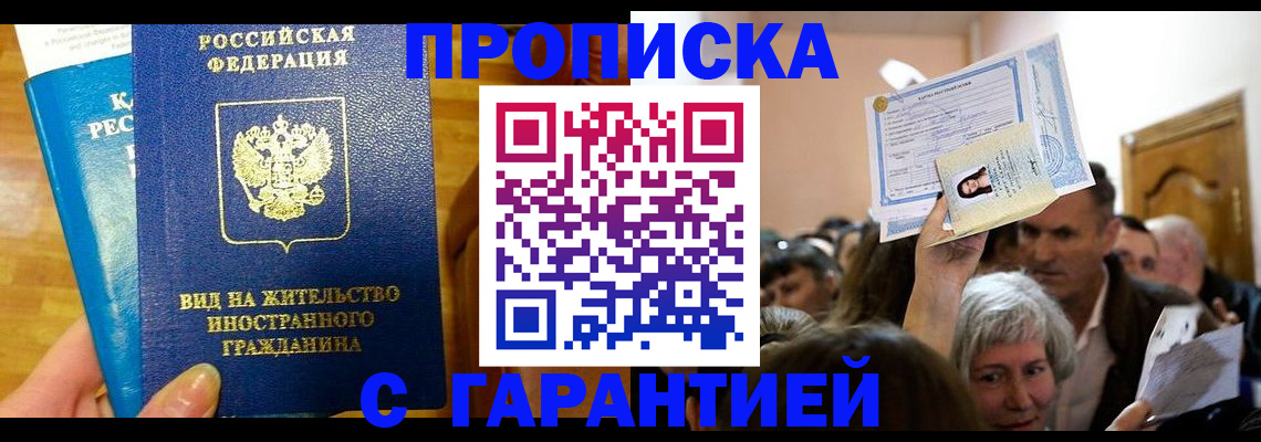 временная регистрация в квартире в Старой Купавне