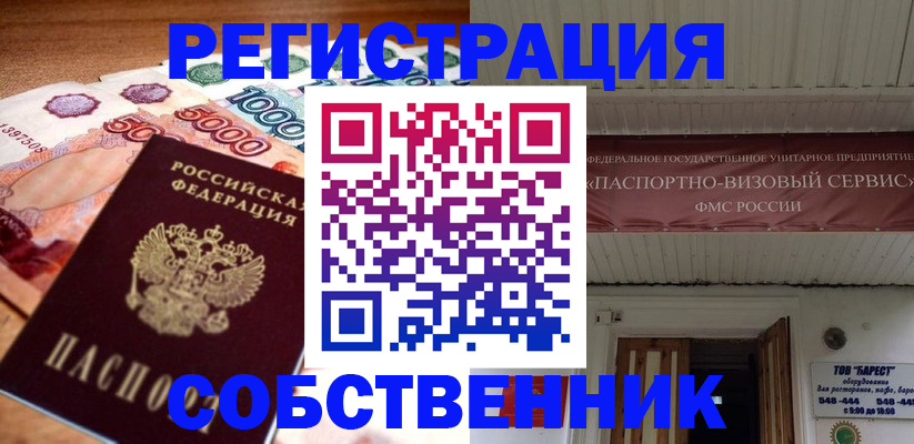 временная регистрация адрес в Старой Купавне