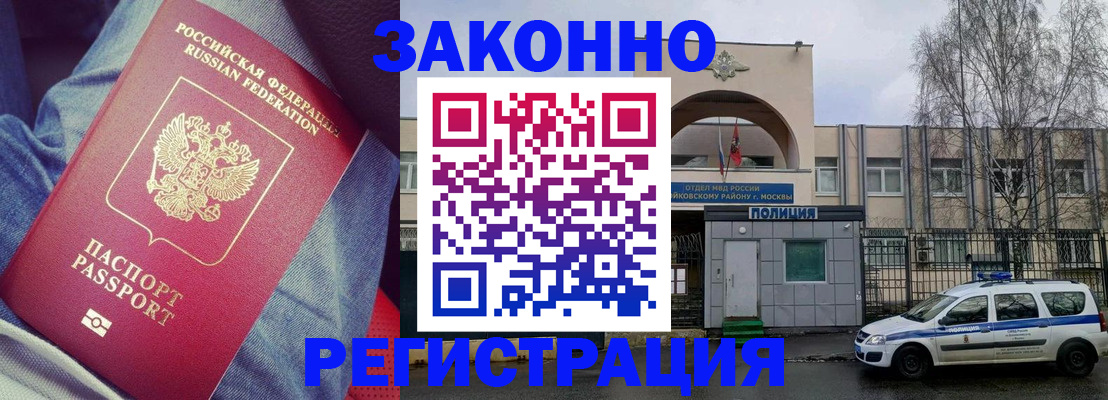временная регистрация собственник в Старой Купавне