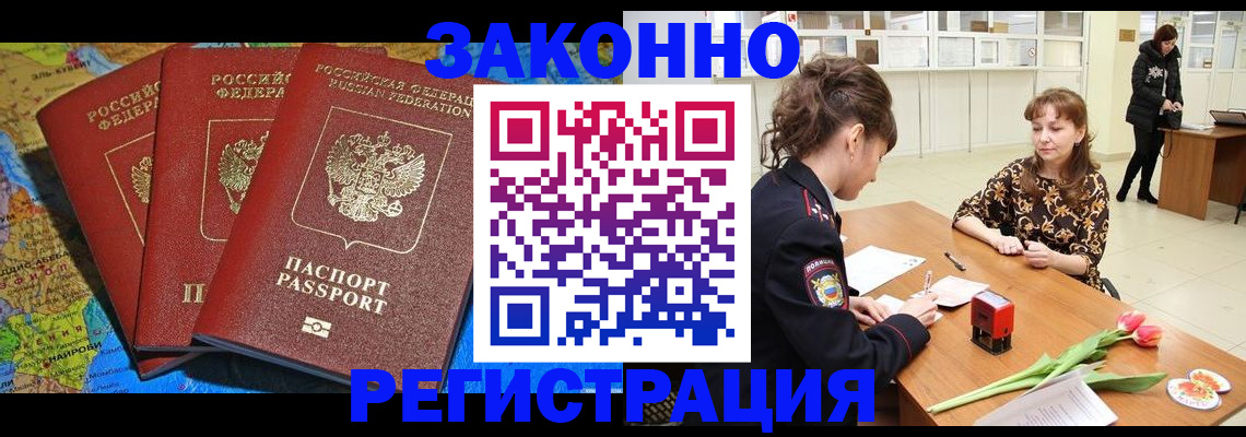 временная регистрация в Старой Купавне