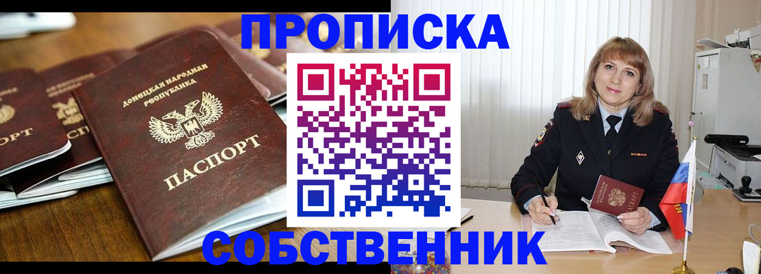 прописка от собственника в Старой Купавне