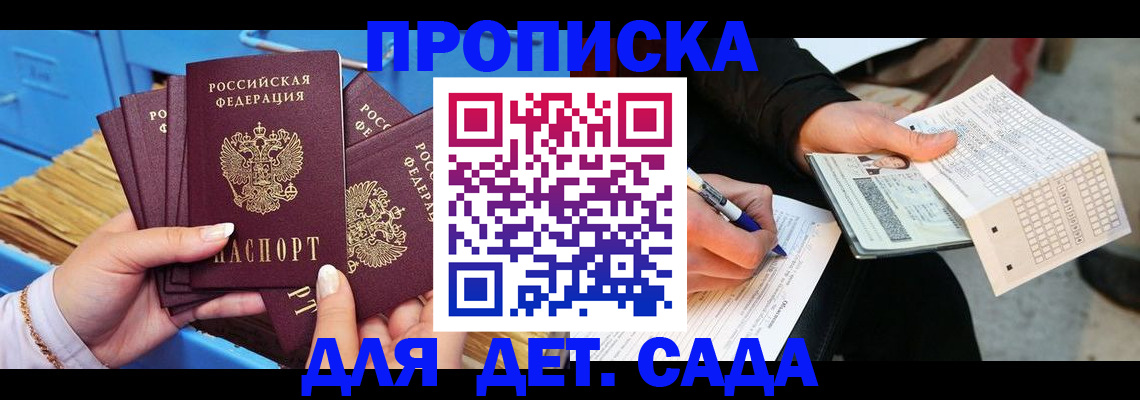 временная регистрация надежно в Старой Купавне